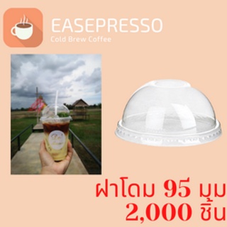 ฝาโดม (95mm.) 2,000ชิ้น/กล่อง  [ยกกล่อง 2,000ชิ้น] ฝาโดม ปิดแก้วพลาสติก ปาก95 มิล ฝาพลาสติก ฝา PETปิดแก้ว ฝาปิดแก้วกาแฟท