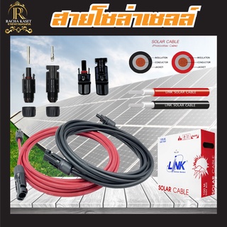 สายไฟโซล่าเซลล์ หัว MC4 1 ทาง ( แพ็คคู่ ) มี 2 แบบ 2 ขนาด 5เมตร / 10เมตร (สีดำ/สีแดง) แผงโซล่าเซลล์ ไฟโซล่าเซลล์ สายไฟ