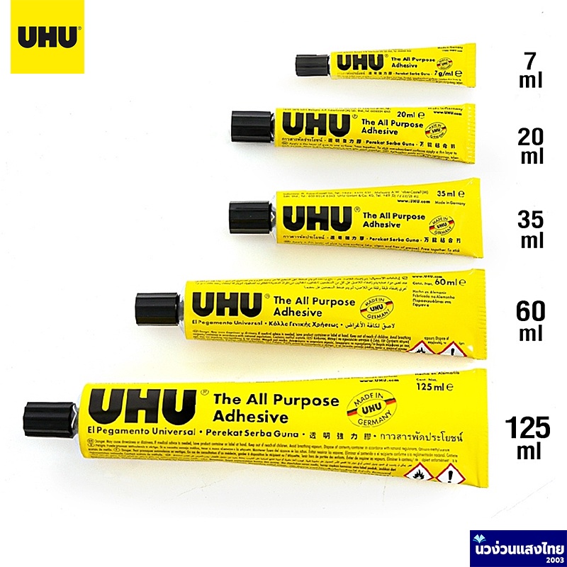 UHU กาว กาวสารพัดประโยชน์ ปริมาณ 20ml/ 35ml/ 60ml/ 125ml กาวยู้ฮู ของแท้ ผลิตจากเยอรมนี