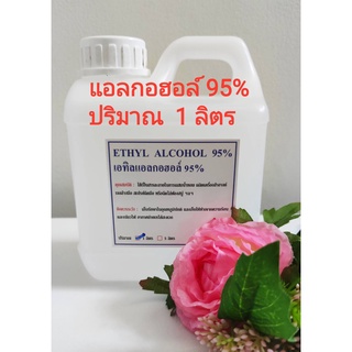 เอทิลแอลกอฮอล์  Ethyl Alcohol 95% สินค้ามีพร้อมส่ง มีCOA  ปริมาณ  1 ลิตร