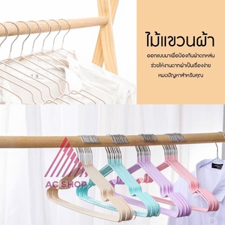 🧥ไม้แขวนผ้าซีลีโคน🍬 ป้องกันลื่นไถล ไม่หัก ไม่งอ เหล็กแข็งแรง 1 แพ็ค 10ชิ้น ac99