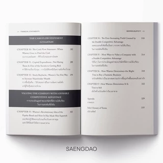 Saengdao(แสงดาว) หนังสือ วอร์เรน บัฟเฟ็ตต์ กับการตีความงบการเงิน