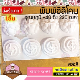 แม่พิมพ์ซิลิโคน กลม เกลียว ฟอง โฟม พิมพ์ซิลิโคน พิมพ์ขนม Pudding พิมพ์วุ้น พิมพ์สบู่ ถาดน้ำแข็ง พิมพ์ซิลิโคนทำขนม Mold