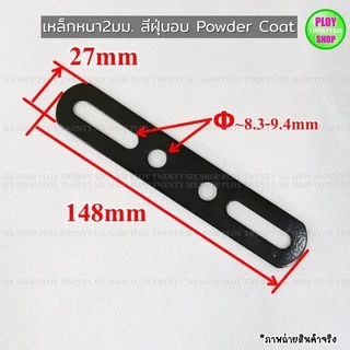 เหล็กรูสไลด์สีดำ powder coat เหล็กรูสีดำ หนา2มิล ใช้ดัดแปลงในงานอเนกประสงค์ทั่วไป ทนทาน พร้อมส่ง