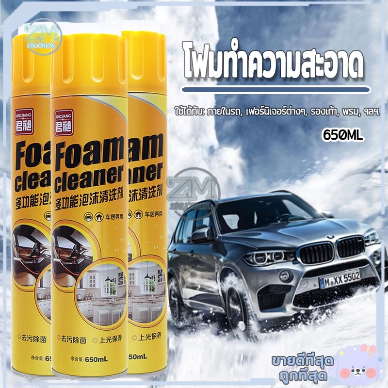 โฟมทำความสะอาด โฟมขจัดคราบ น้ำยาขัดเบาะ สเปรย์ทำความสะอาด สเปรย์โฟมทำความสะอาดเบาะ โฟมล้างรถ น้ำยาทำความสะอาดเบาะหนัง thumbnail 10