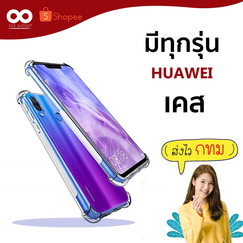 เคสใสกันกระแทก P40 P40 pro Y6p Y8p nova 5t nova5i nova7 nova7se Y5 2019 Y6 2019 เคสหัวเว่ย ร้านคนไทย