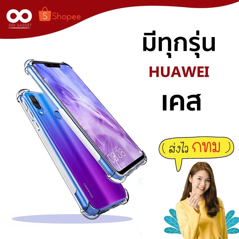 เคสใสกันกระแทก Huawei P40 / P40 Pro / Y6p / Y8p / nova 5t / nova 5i / nova 7 / nova 7se / Y5 2019 / Y6 2019 - รูปที่ 1