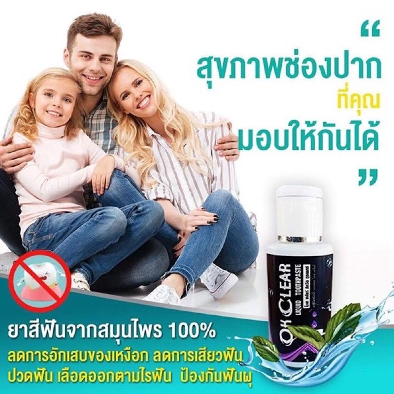 ยาสีฟันขายดี ยาสีฟัน ยาสีฟันสมุนไพร ยาสีฟันใช้ดีชนิดน้ำ Ok Clear ของแท้100%