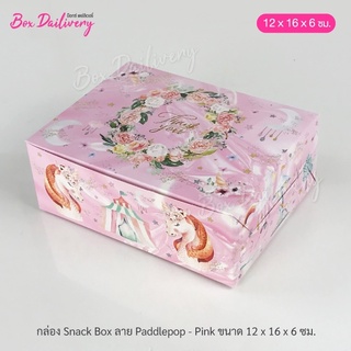 กล่องจัดเบรค ไซส์ 12x16x6cm. พิมพ์ลาย แพ็ค20ใบ