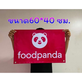 ไวนิล foodpanda ขนาด 60*40ซม. มีสินค้าพร้อมส่ง