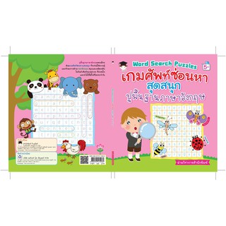 Word Search Puzzles เกมศัพท์ซ่อนหาสุดสนุกปูพื้นฐานภาษาอังกฤษ