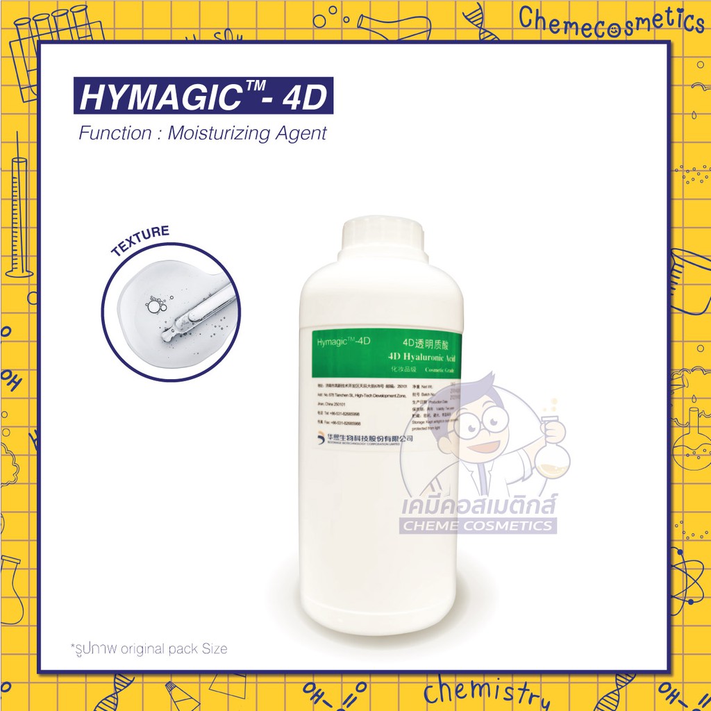 HYMAGIC 4D / Hyaluronic Acid 4 ชนิด กักเก็บความชุ่มชื้น เสริมเกราะป้องกันผิวอย่างสมบูรณ์แบบ ขนาด 50g-1kg