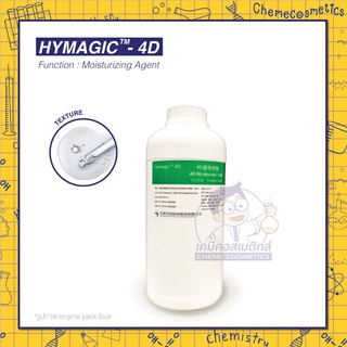 HYMAGIC 4D / Hyaluronic Acid 4 ชนิด กักเก็บความชุ่มชื้น เสริมเกราะป้องกันผิวอย่างสมบูรณ์แบบ ขนาด 50g-1kg