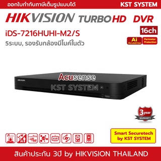 iDS-7216HUHI-M2/S Hikvision Turbo Acusense DVR 16ช่อง