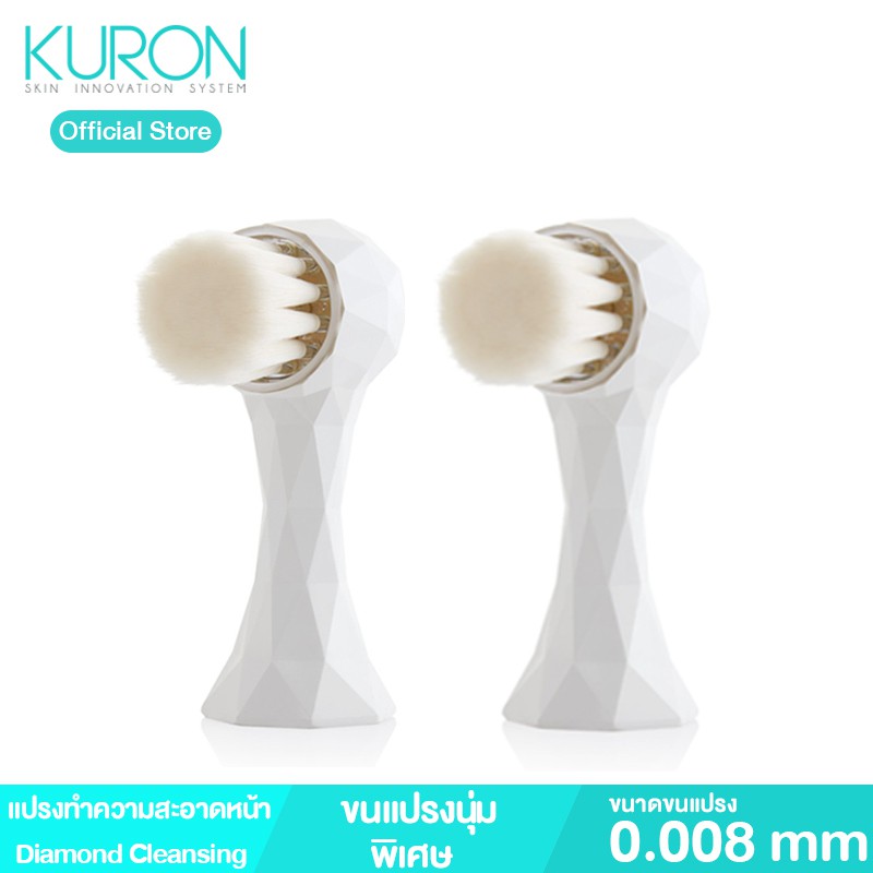 [1 แถม 1] - Kuron แปรงทำความสะอาดหน้า Diamond Cleansing Brush รุ่น KU0151 kuron