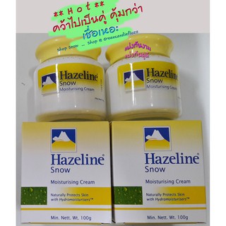 Hazeline Snow Moisturising Cream เฮสลีนสโนว์ครีม 100กรัม [ แพ็คคู่ สุดคุ้ม!! แบ่งกันงาม แบ่งกันดูดี ] ,Expire ยาวไป 2026