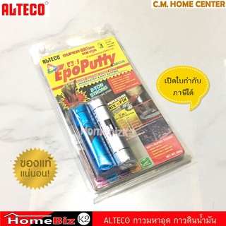 ALTECO กาวมหาอุด ขนาด 100กรัม กาวดินน้ำมันใช้งานง่าย ใช้ได้แบบอเนกประสงค์ ทั้งปะ อุด และเชื่อม พลังยึดเกาะสูง