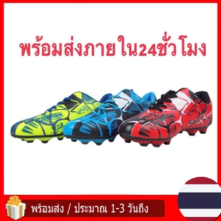 Soccer Shoes  มืออาชีพ รองเท้าเตะฟุตบอล รองเท้าสตั๊ด สตั๊ดร้อยปุ่ม สำหรับสนามหญ้