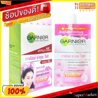 Garnier White Sakura การ์นิเย่ ซากุระไวท์ ซองฝาหมุน 7ml/ซอง แพ็คละ6ซอง ครีมบำรุงผิว