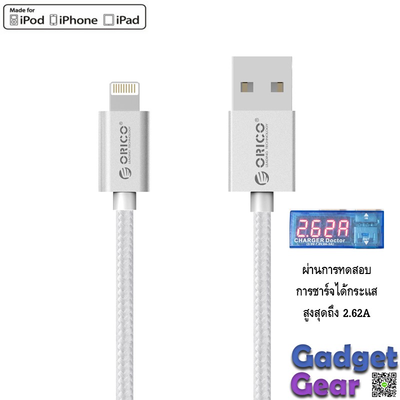 สายชาร์จไอโฟน orico lightning ของแท้ สำหรับ iphone ipad ยาว 1 เมตร