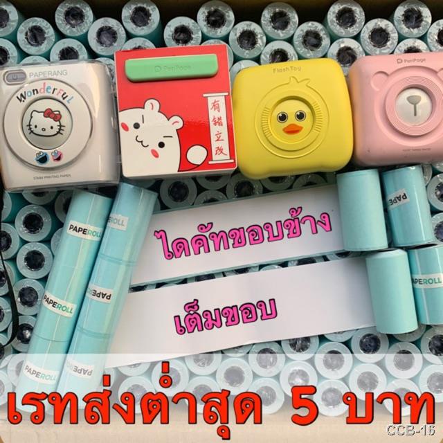 ❏✓✓🎀กระดาษ Paperang PeriPage Flash toy
