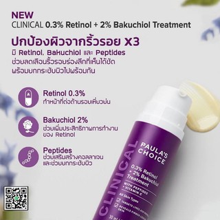 (📍ผลิต 01/2021) PAULA’S CHOICE CLINICAL 0.3% RETINOL + 2% BAKUCHIOL TREATMENT