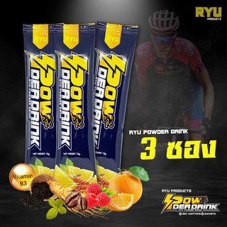 RYU powder drink อาร์วายยู พาวเดอร์ ดริ้ง สุดยอด energy drink (3 ซอง)