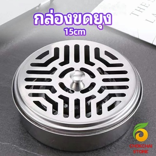 chokchaistore กล่องขดยุงที่วางขดกันยุงทนไฟ แบบแขวน mosquito coil shelf