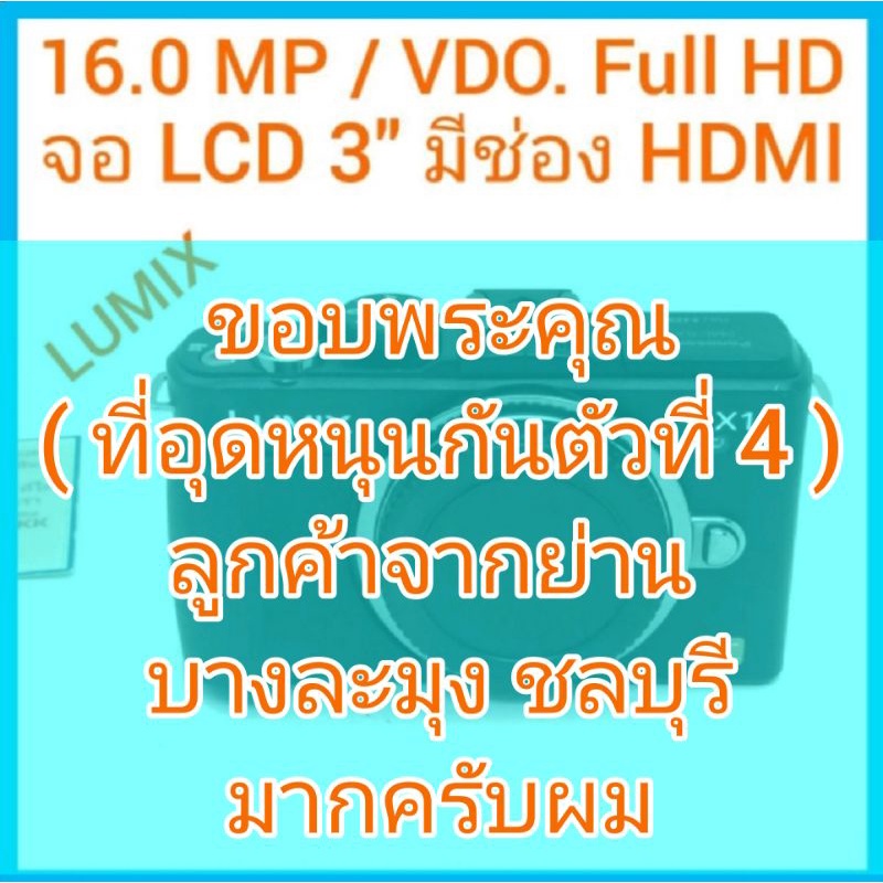 LUMIX GX1 16.0MP ถ่ายวีดีโอแบบ Full HD จอ LCD 3" มีช่อง HDMI มีแฟลชในตัว เสริมแฟลชนอกได้ พร้อมแบตฯ ท