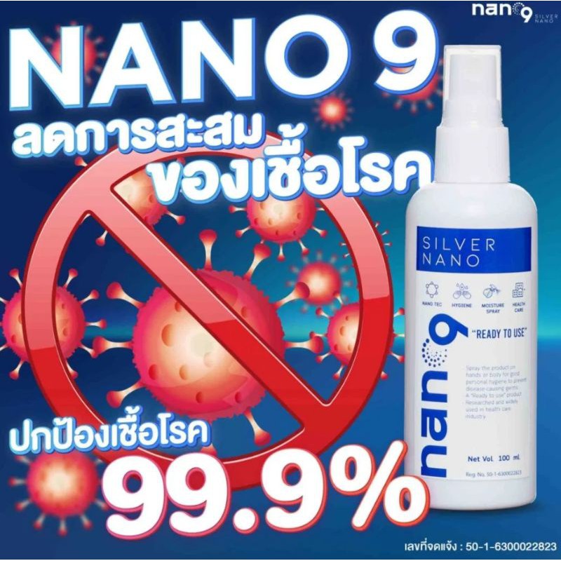 Silver nano9 สเปรย์ฆ่าเชื้อโรค ขนาด 120 ml.