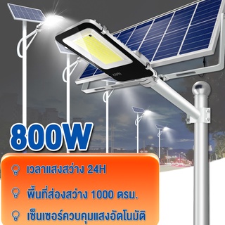 【รับประกัน10ปี】ไฟถนนโซล่าเซลล์ โคมไฟถนน 800W โคมไฟโซล่าเซล Solar Light ไฟสปอตไลท์ ไฟถนนโซล่ ไฟโซล่าเซลล์ โคมไฟโซล่าเซลล์