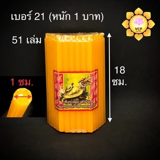 เทียนหอม (ห่อ) หนักบาท เต่ามังกร เทียนสีเหลือง เทียนสีขาว