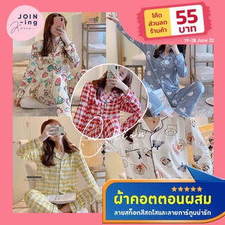 💥พร้อมส่ง🇹🇭 🔥:: ชุดนอนคอตตอน แขนยาวขายาว ซักสีไม่ตก ผ้าไม่ขึ้นขน