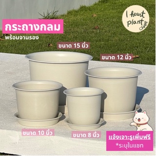 กระถางกลมเกลียว 8, 10, 12, 15 นิ้ว สีขาว พร้อมจานรอง เนื้อดี แข็งแรง สำหรับไม้ใบ ไม้ประดับ กระถางญาญ่า | White Round Pot