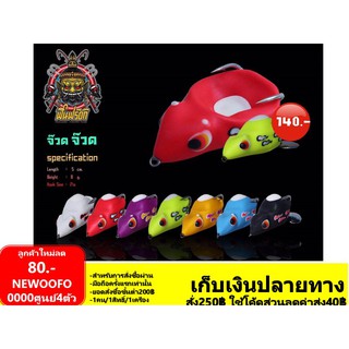 กบยาง ฟิน ฟร็อก Fin Frog รุ่น จ๊วด ขนาด 4.5ซม. ตัวละ140บาท