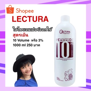 💝เลคทูร่า ไฮโดรเจนเปอร์ออกไซน์ 1,000 ml ควบคุมความชุ่มชื้นกับเส้นผมและสีผม💝*พร้อมส่ง*