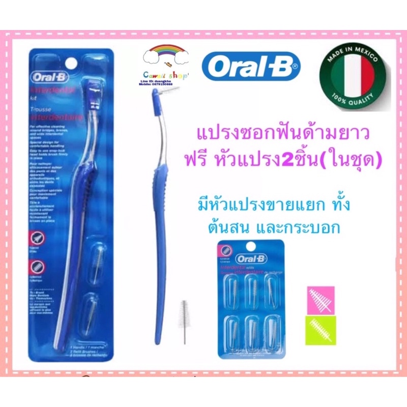 OralB แปรงซอกฟัน Interdental Brush handle 1 kit / interdental brush refill 6pcs/pack Shopee
