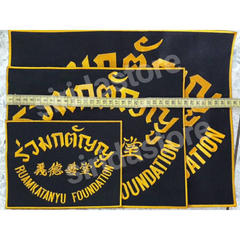 อามแผ่นหลัง ร่วมกตัญญู มี 4 ขนาดให้เลือก