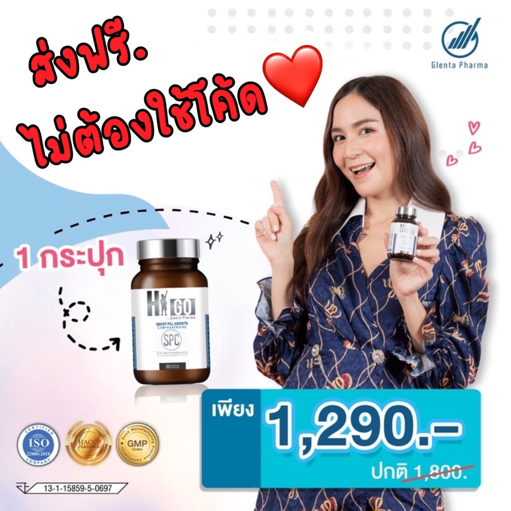 HIGO ยาเพิ่มความสูง ไม่ก่อให้เกิดอันตราย ยาเพิ่มส่วนสูง อาหารเสริมเพิ่มความสูง