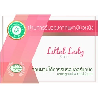 Littal Lady คลีนซิ่งเด็กออแกนิค เช็ดเครื่องสำอางออกง่าย ขนาดพกพา 10 มล.