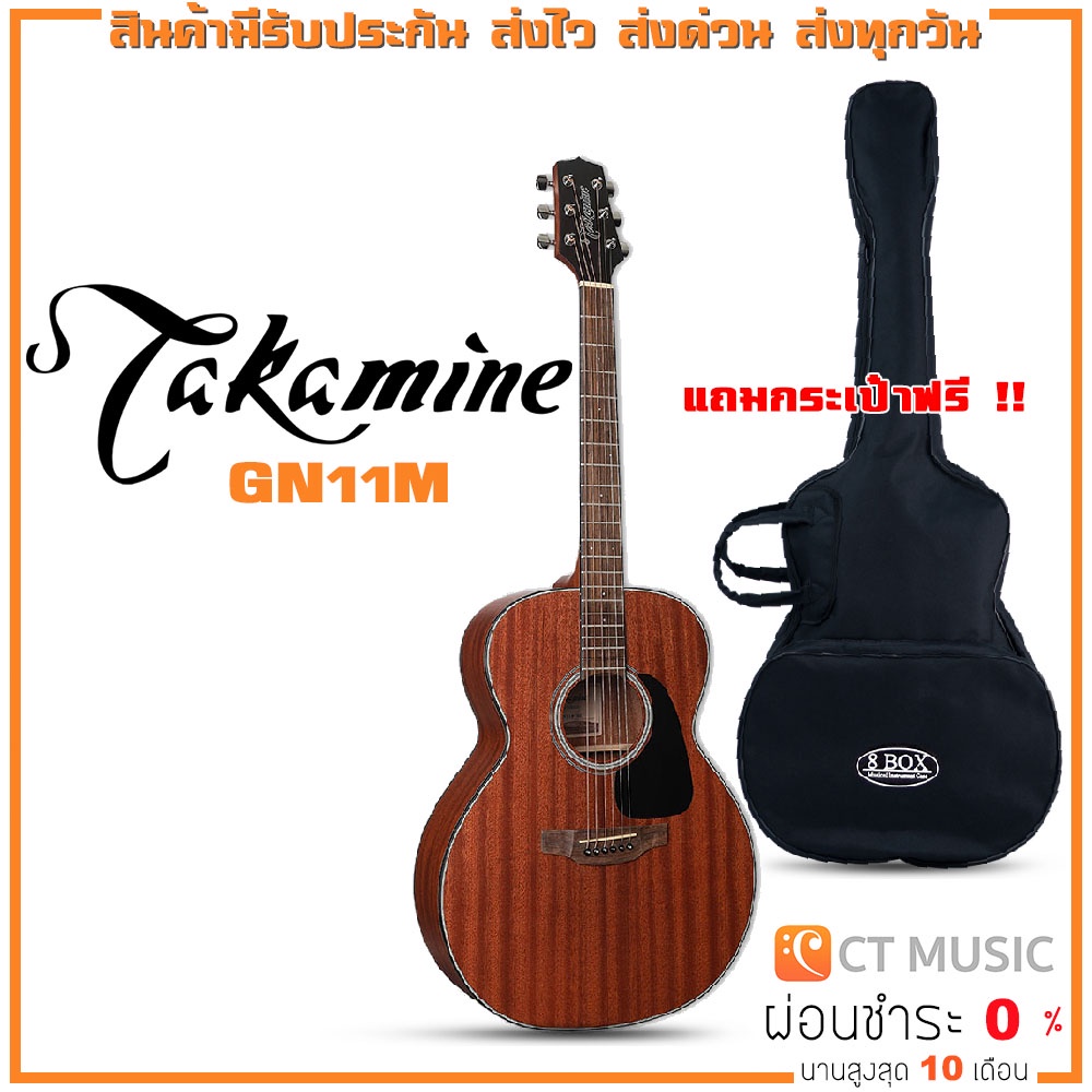 Takamine GN11M กีตาร์โปร่ง แถมกระเป๋าฟรี !!