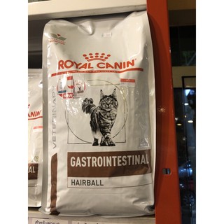 Royal canin gastrointestinal  Hairball 2kg.ช่วยกำจัดก้อนขนจากทางเดินอาหาร