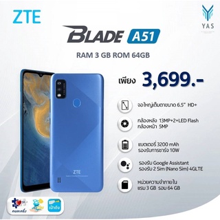 ZTE Blade A51 (3/64GB) ประกันศูนย์ไทย