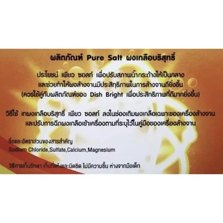 ผงเกลือปรับสภาพน้ำสำหรับเครื่องล้างจานอัตโนมัติ Dish Bright Pure Salt