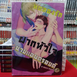 ทดลองรักฝากหัวใจนายแอนดรอยด์ หนังสือการ์ตูน มังงะ หนังสือการ์ตูนวาย การ์ตูนวาย มือหนึ่ง