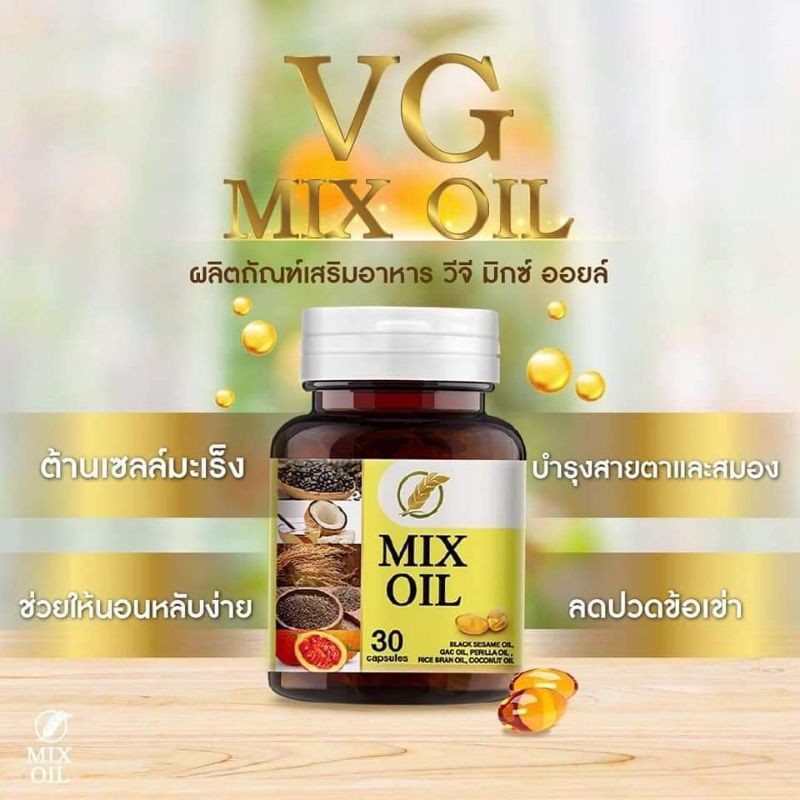 vg mix oil สารสกัดจากน้ำมันธรรมชาติ5ชนิดbyน้ำหวาน