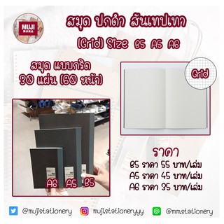 Muji สมุดมูจิ (แบบกริด) ปกดำสันเทปเทา สมุดโน๊ตมูจิ สมุดmuji