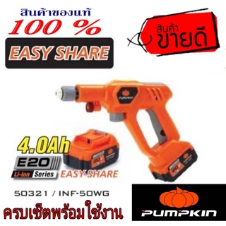 Pumpkin ปืนฉีดแรงดันสูงไร้สาย20V ของแท้100%