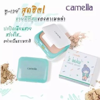 📌 ของแท้💯 คาเมลล่า เบบี้ ทูเวย์ เพาเดอร์ ไบรท์ Camella Baby 2-Way Powder Bright✨