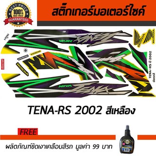 สติ๊กเกอร์ติดรถ สติ๊กเกอร์มอไซค์ สติ๊กเกอร์แต่งรถ Honda TENA-RS NEW 2002 สีเหลือง ฟรี!!น้ำยาเคลือบเงา